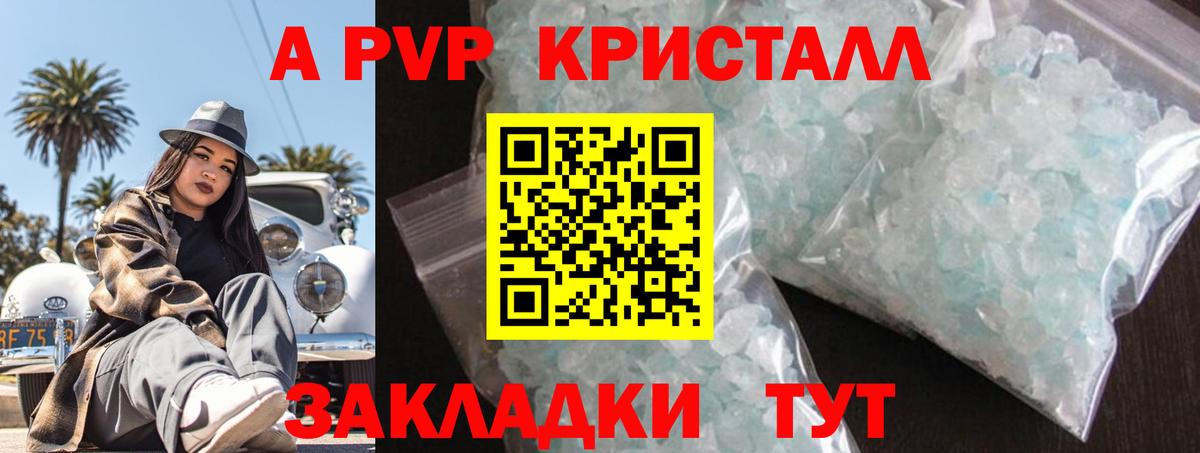 А ПВП Crystall  Вход с VPN  Alpha-PVP СК  A PVP Соль  Alpha PVP  Удомля 