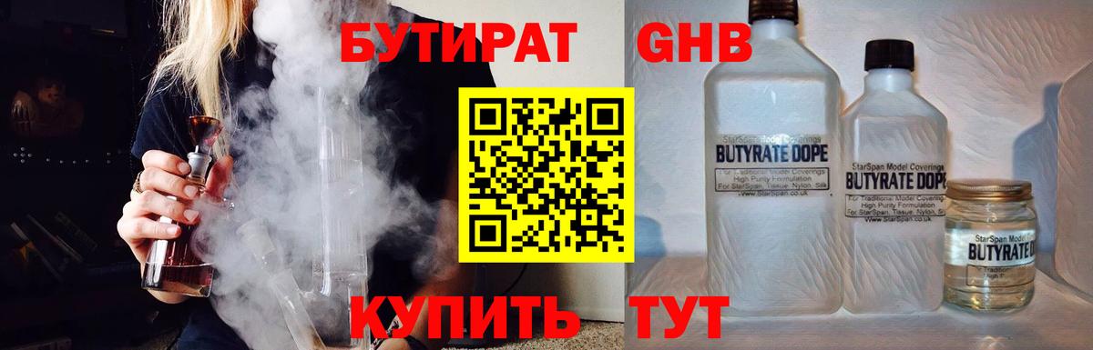 БУТИРАТ GHB Удомля