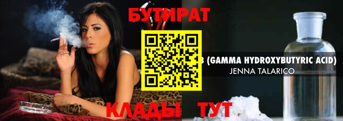 Удомля  БУТИРАТ оксибутират  Вход с VPN 
