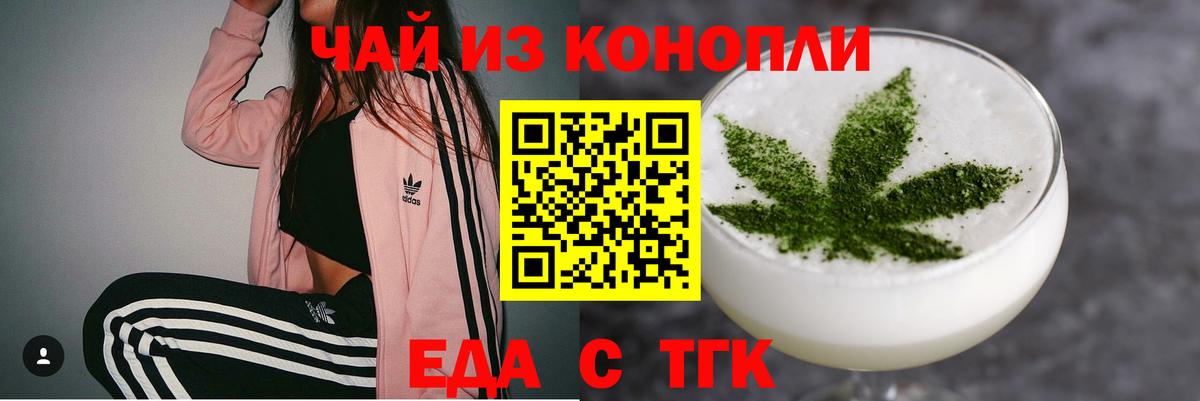 Еда ТГК конопля  Вход с VPN  Удомля 