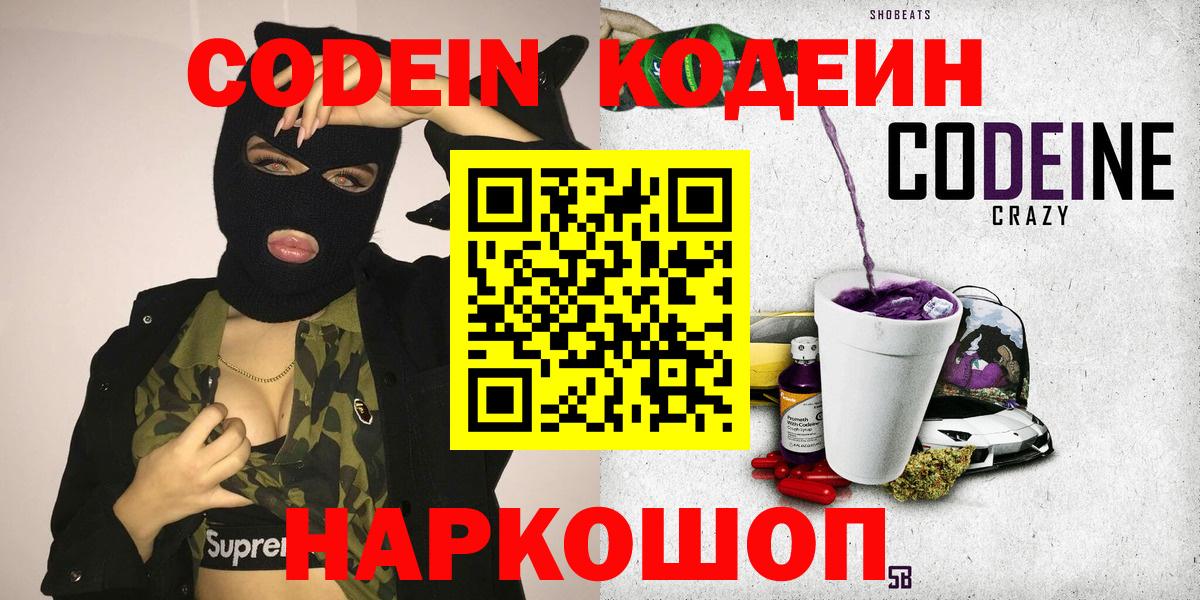 Кодеиновый сироп Lean напиток Lean (лин)  Вход с VPN  Удомля  Кодеин напиток Lean (лин) 