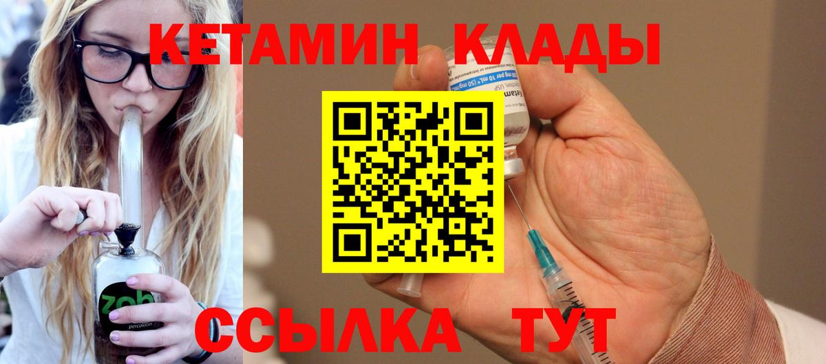 КЕТАМИН ketamine  Вход с VPN  Удомля 