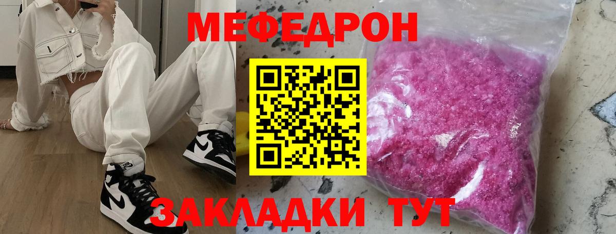 Удомля  МЕФ  цена   Вход с VPN  МЯУ-МЯУ мука  МЕФ мяу мяу 